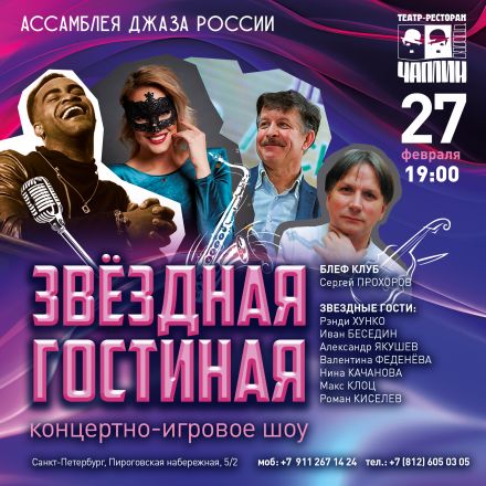 Автор и ведущий "Блеф-клуба" Сергей Прохоров приглашает в "ЗГ"