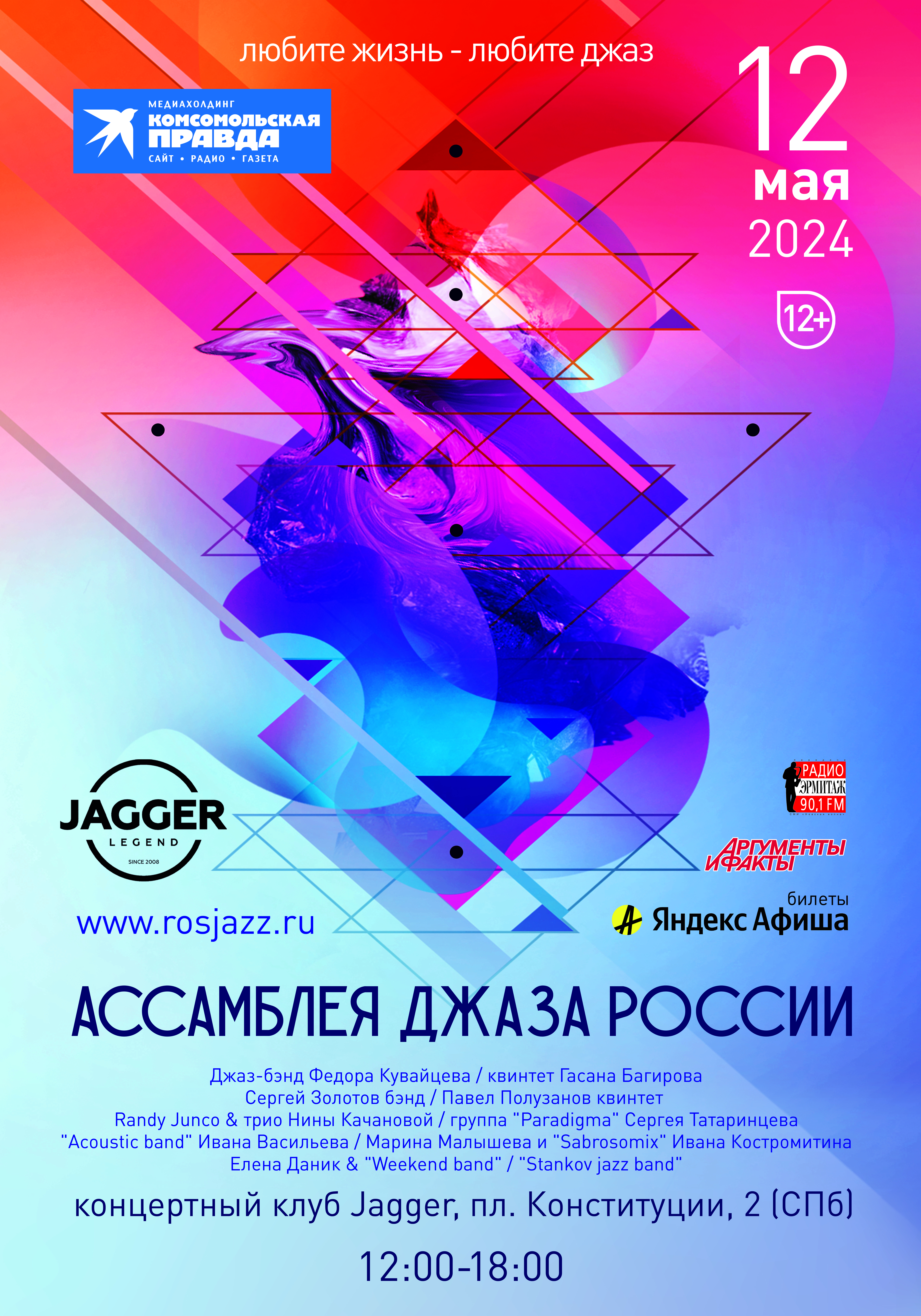 Rosjazz_jagger_afisha_NEW_V.jpg